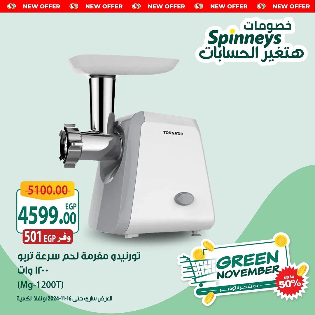 spinneys offers from 13nov to 16nov 2024 عروض سبينس من 13 نوفمبر حتى 16 نوفمبر 2024 صفحة رقم 6